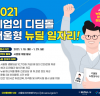 취업 디딤돌 서울형 뉴딜일자리…2021년 4,200명 모집