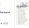 순창군 2021년도 농업˙농촌 지원사업 지침 제작 홍보 추진