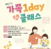 안성시, 2021년 제1기 가족 원데이(1Day) 프로그램 수강생 모집