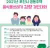 포천시, 2021년 공동주택 대상 음식물쓰레기 감량 경진대회 추진