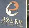 산업안전보건연구원,‘20년도 연구결과 70건 공개