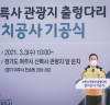 여주시, 남한강에 최초로 세워지는 출렁다리 첫 삽 떴다