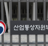 산업부, 제1회 'WTO 분쟁해결제도 아시아포럼'개최