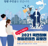 국민권익위, '2021 국민참여 청렴콘텐츠 공모전'개최