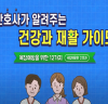 국립재활원, 장애인 건강증진을 위한 재활 교육용 동영상 자료 배포