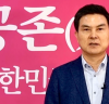 “공존”내건 PK 대표주자 김태호, 1호 공약 발표