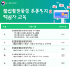 방통위, 디지털성범죄물 유통방지를 위한 인터넷사업자 교육 실시