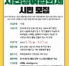 김포도시관리공사, 시민참여협의체 ‘이음지기’ 모집