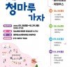 동탄청소년문화의집, '2022년 화성시청소년어울림마당' 개최